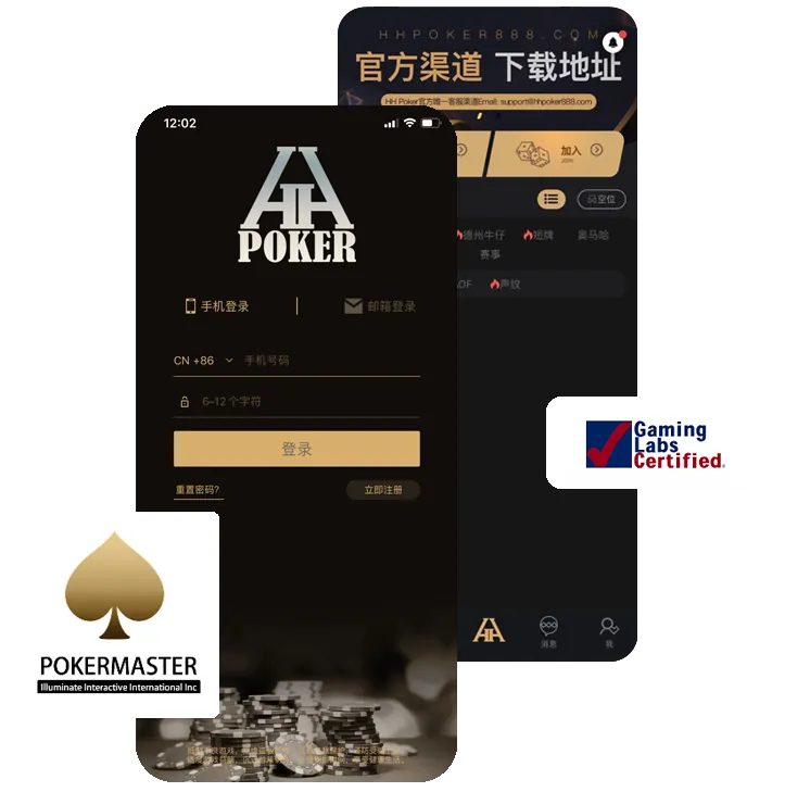 HHpoker官方版中文ios